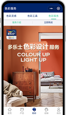 Color Applet applet-landing-page-screen-colorservice | 多乐士焕新服务