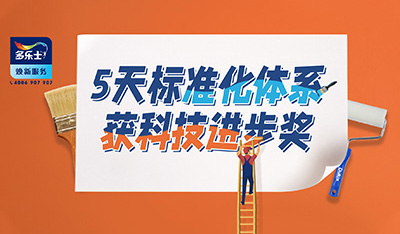 5天标准化体系荣获科技进步奖，创新永不止步！