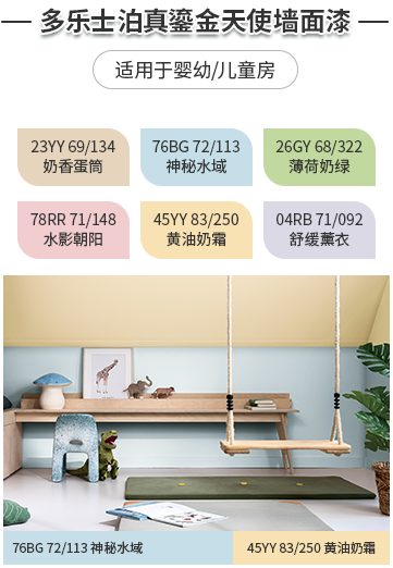 多乐士泊真鎏金天使墙面漆